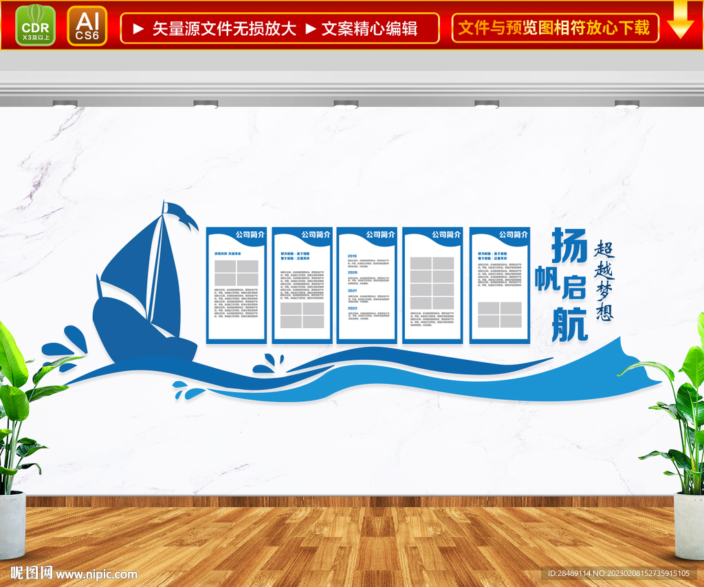 公司介绍文化墙