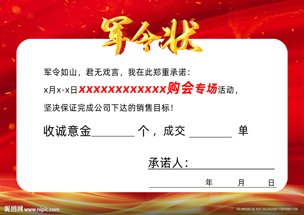 军令状签署