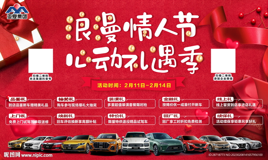 情人节主题