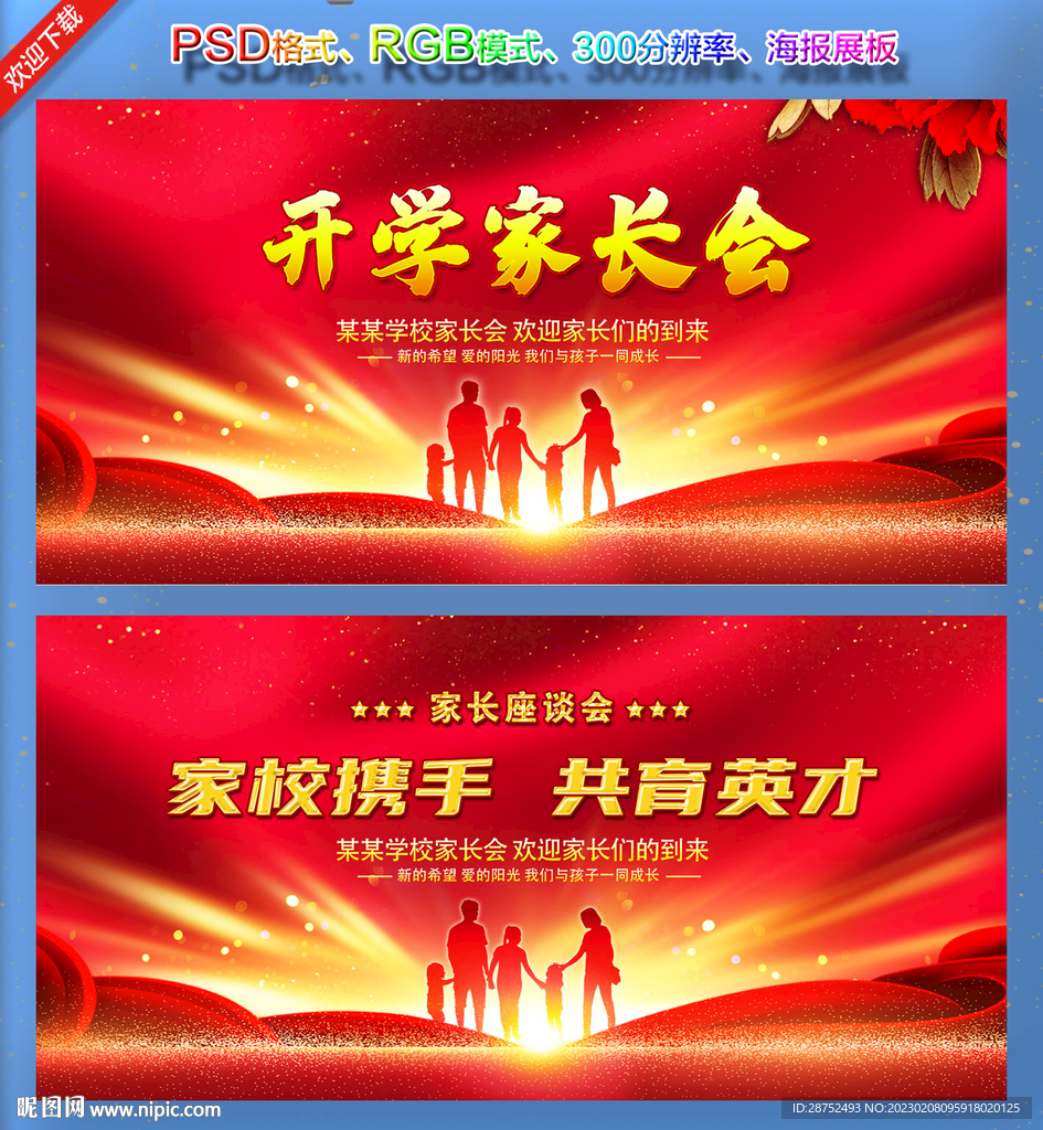 家长会