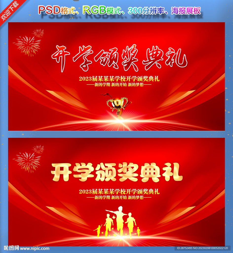 开学颁奖典礼