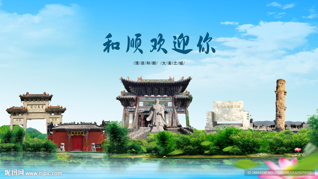 山西晋中和顺欢迎你