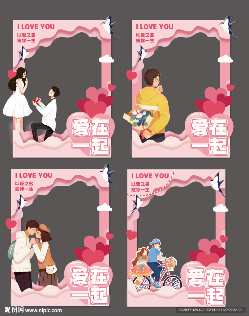 情人节拍照框