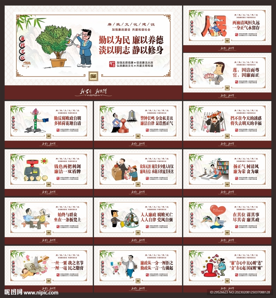 廉政文化