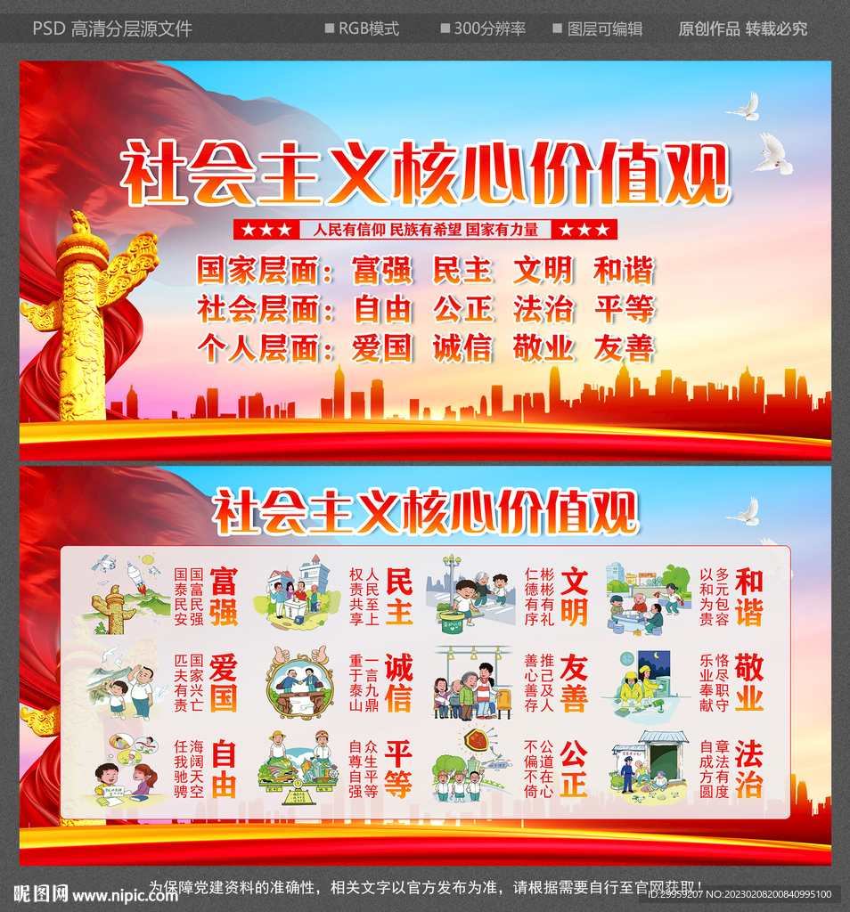 核心价值观