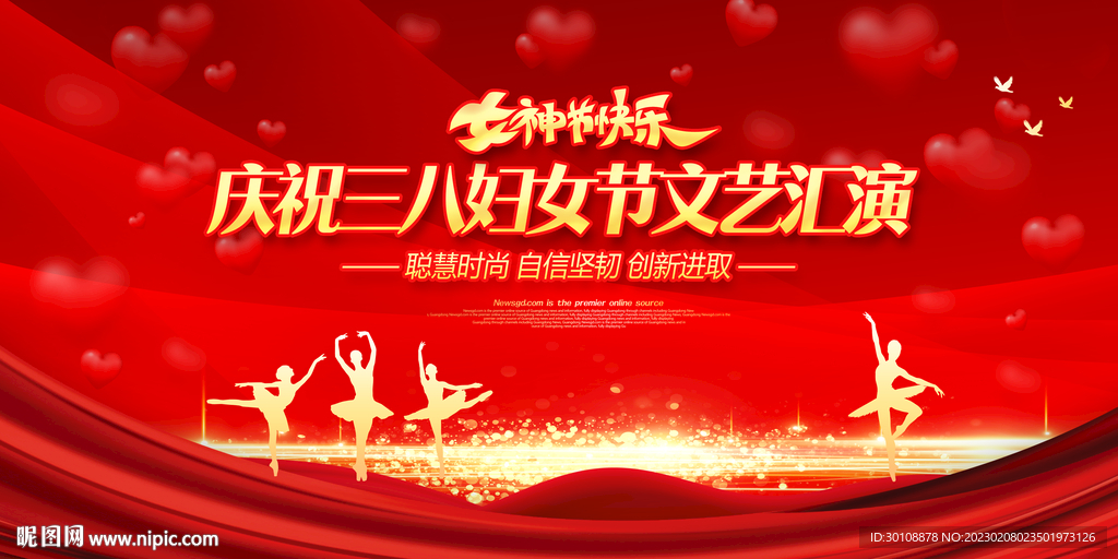 38妇女节晚会背景