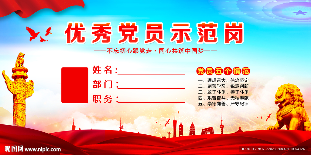 党员模范