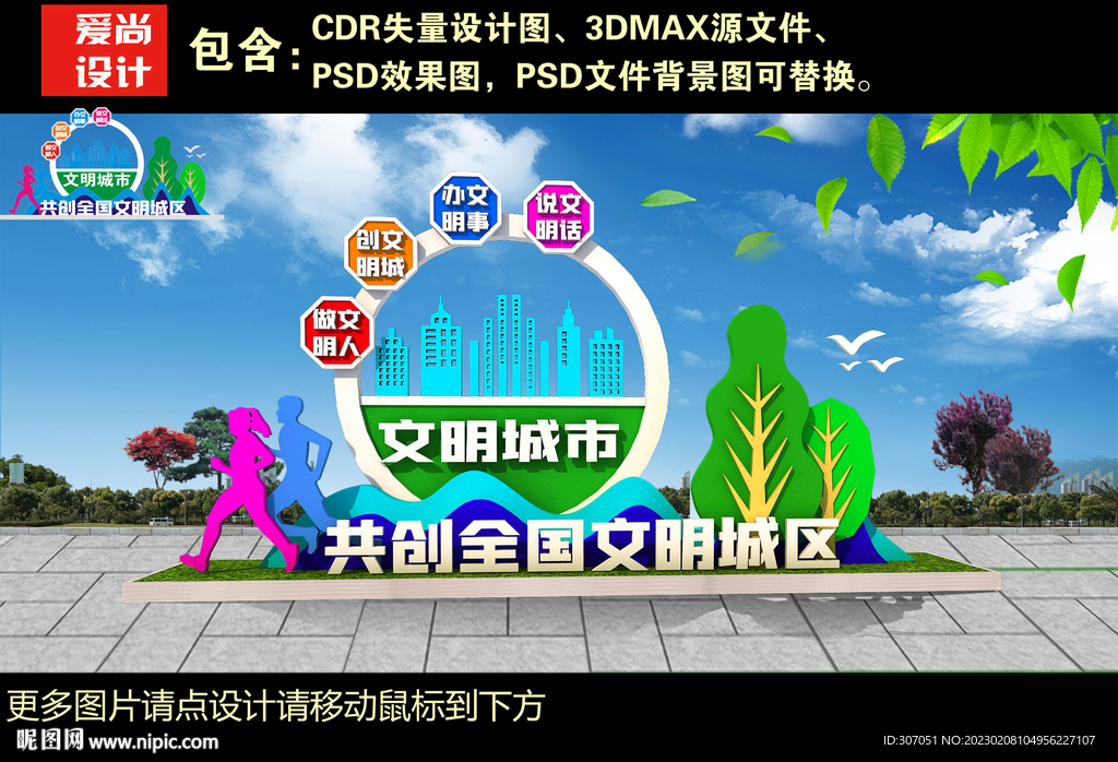 文明城市雕塑