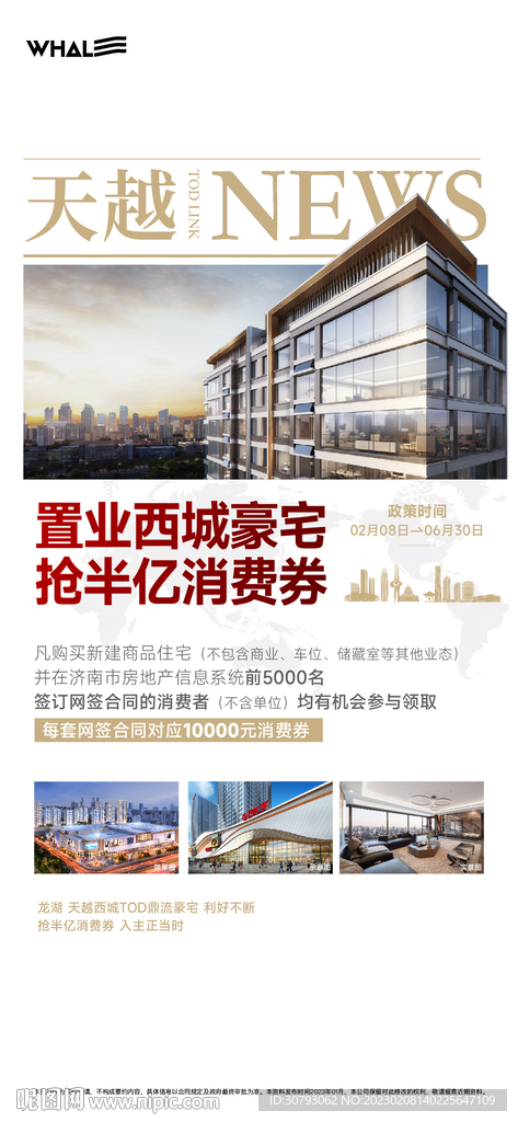 新闻海报