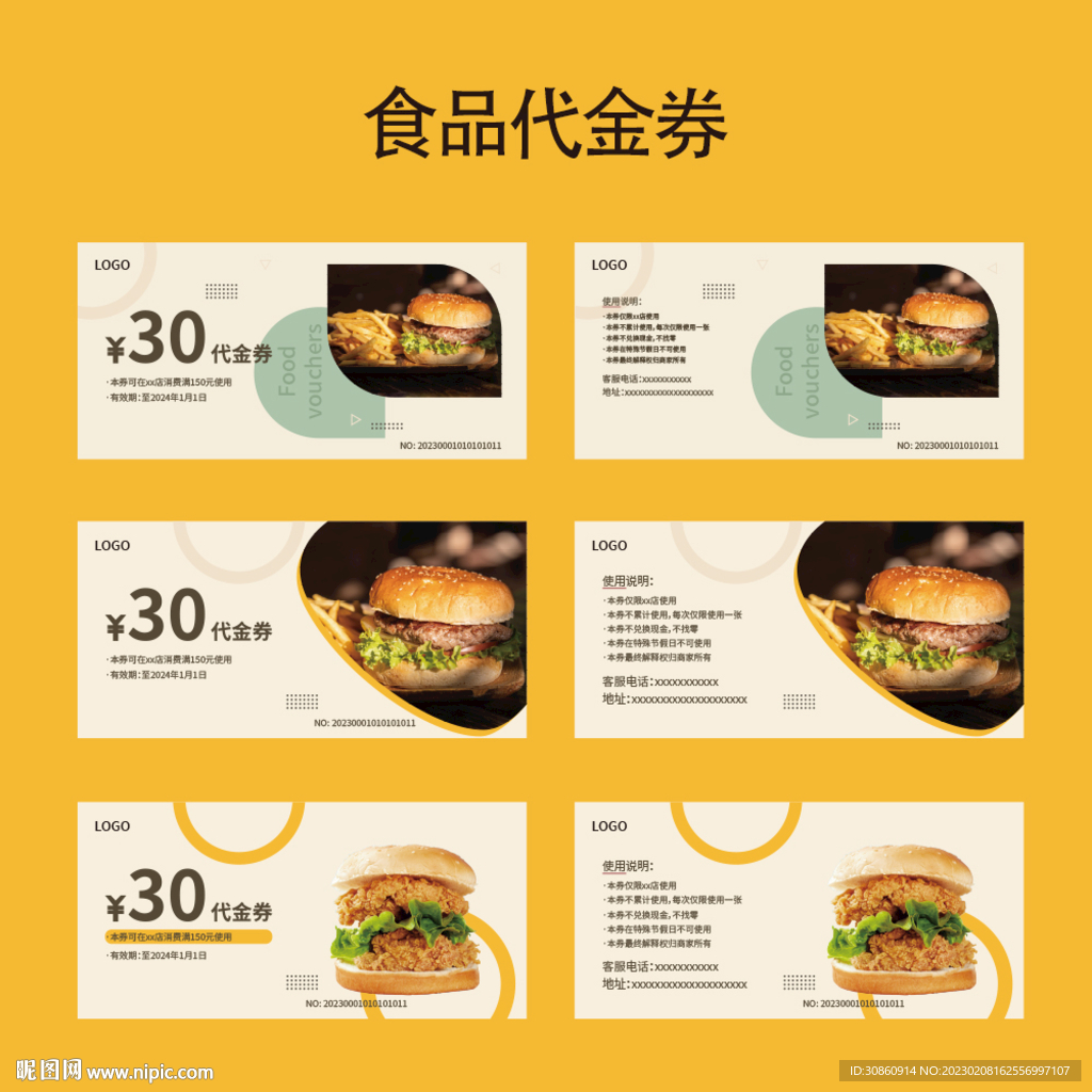 食品代金券