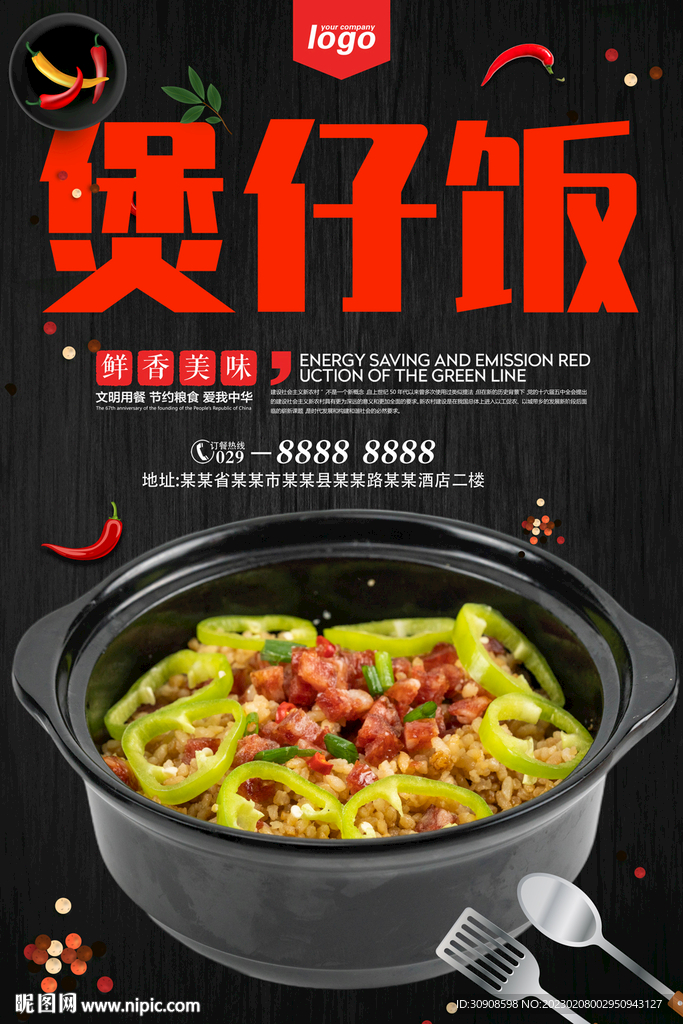 煲仔饭