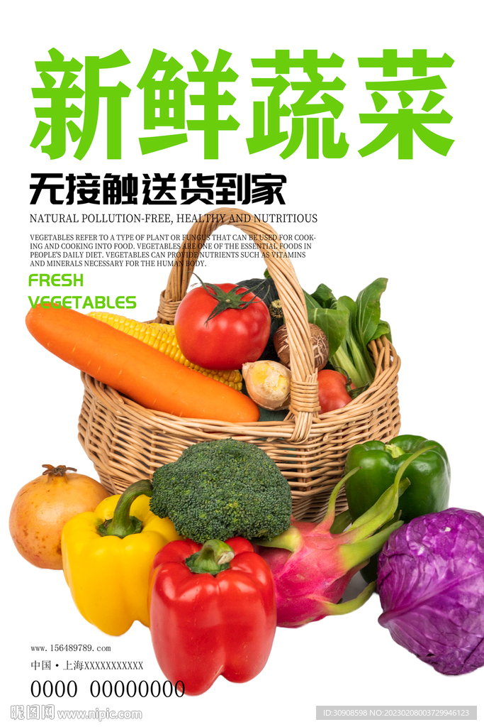 蔬菜