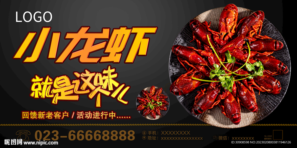 小龙虾