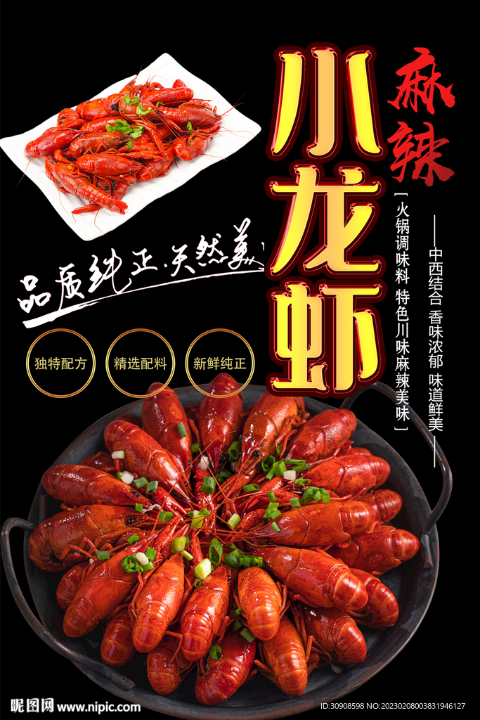 小龙虾