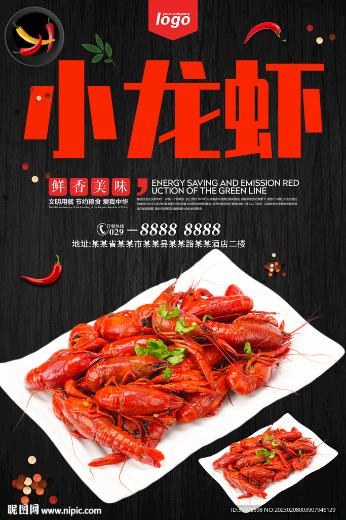 小龙虾