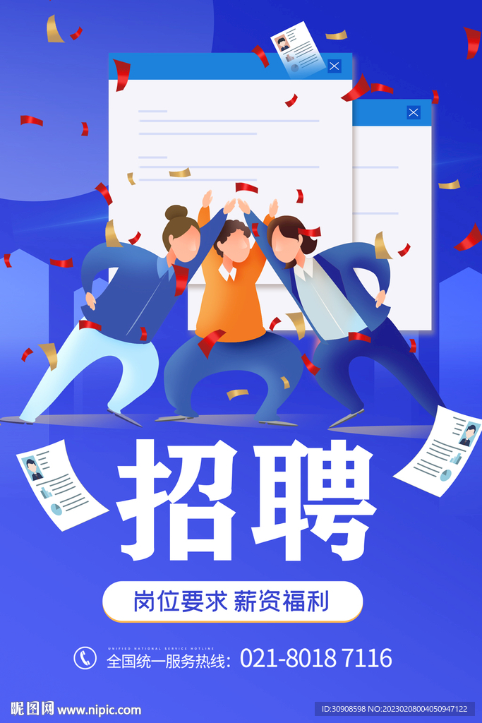 招聘