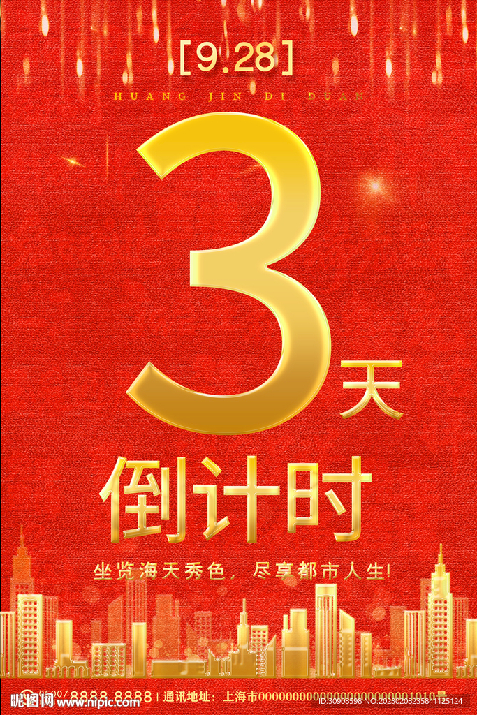 倒计时