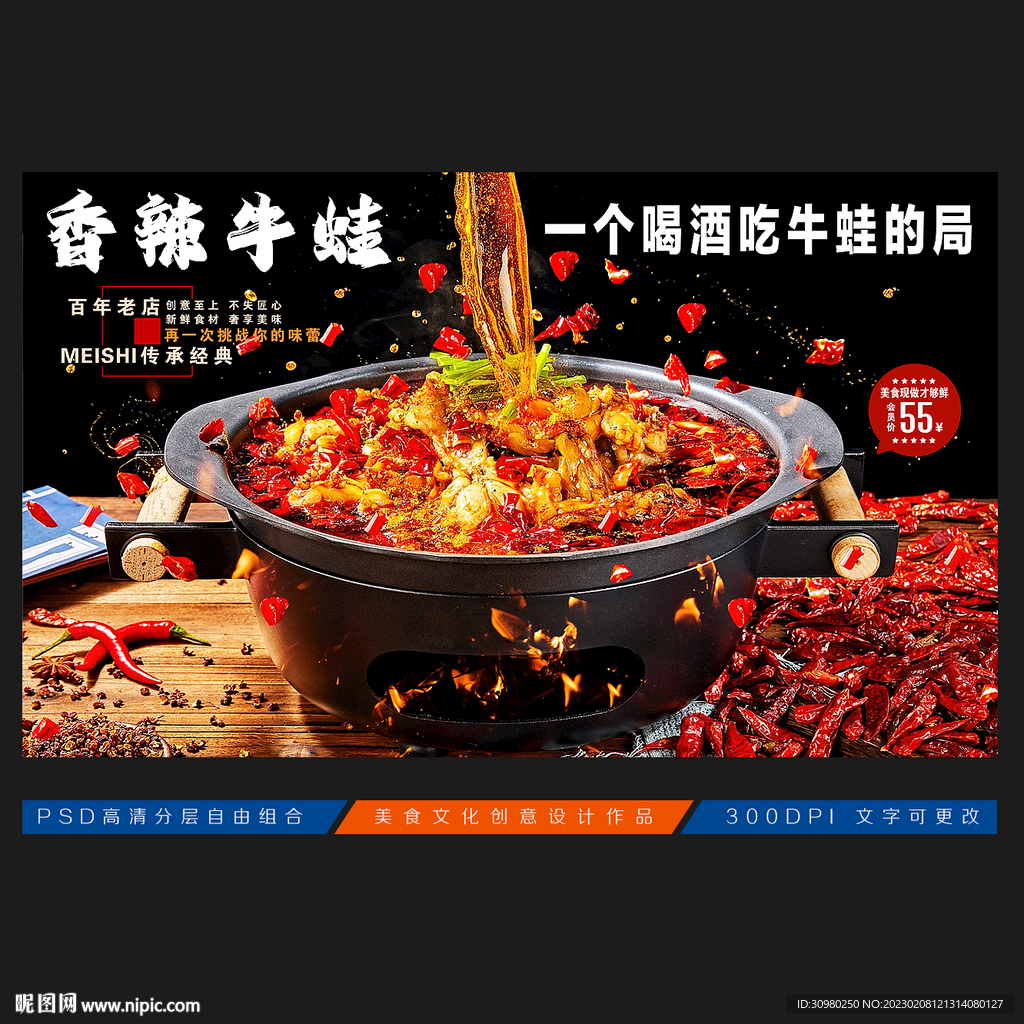 香辣牛蛙