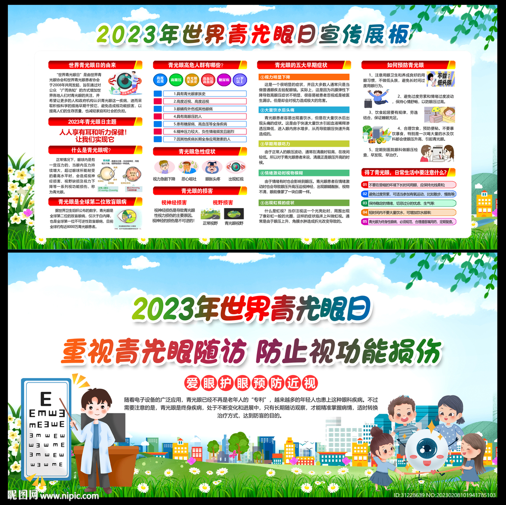 2023青光眼日