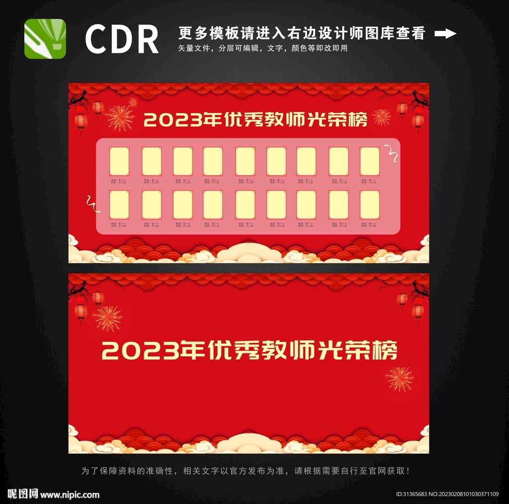 光荣榜图片