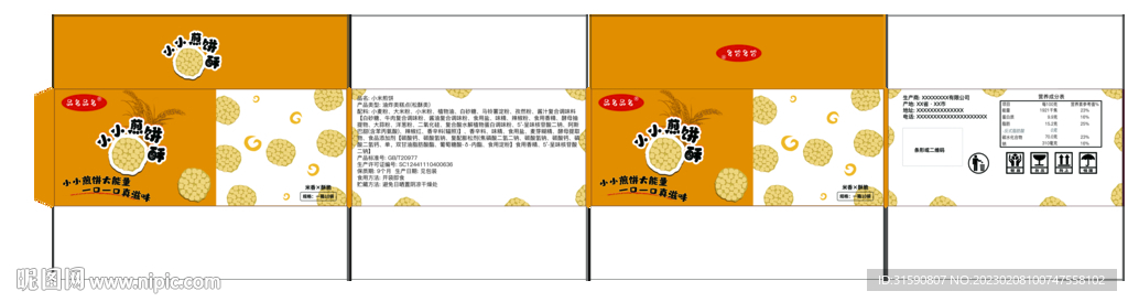 食品纸箱设计