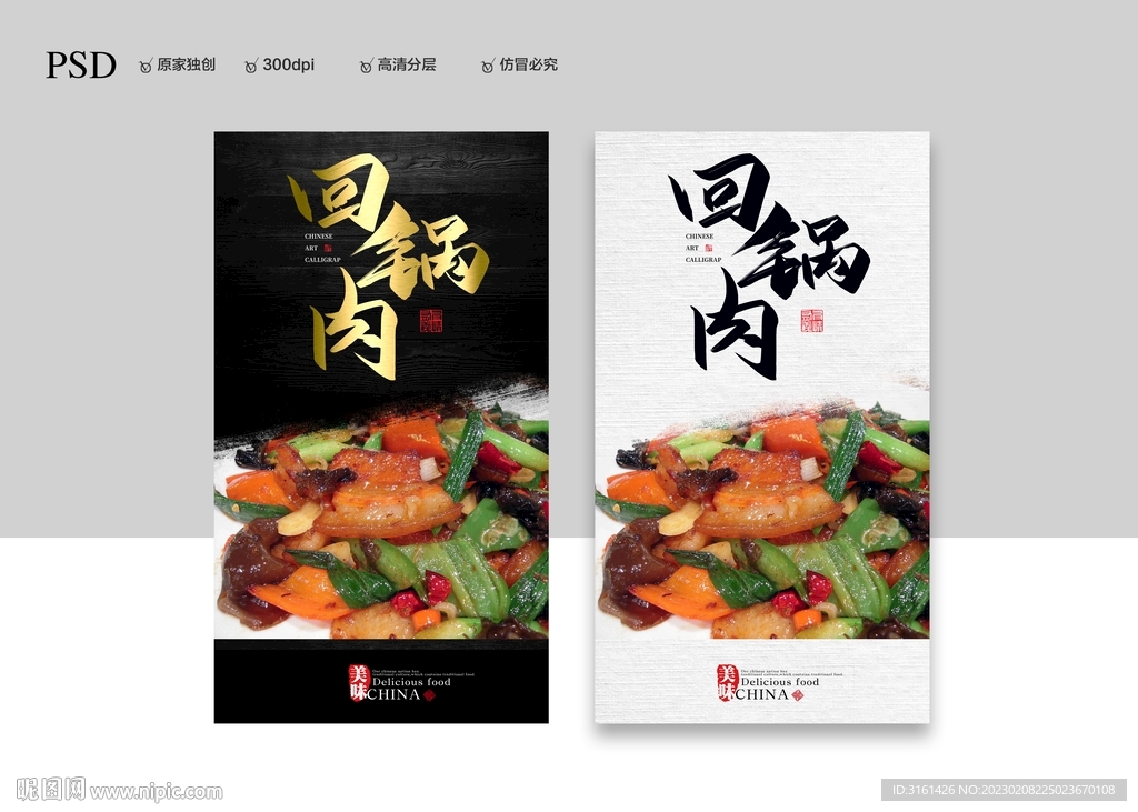回锅肉
