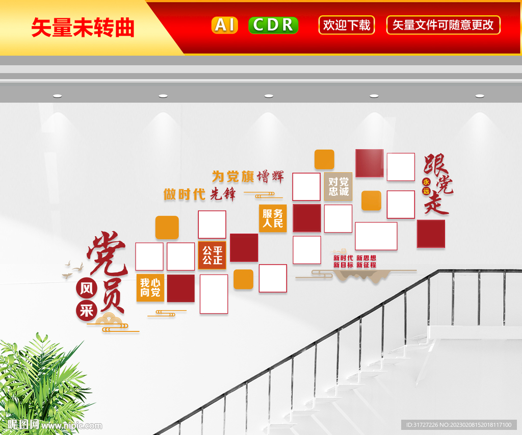 党员风采