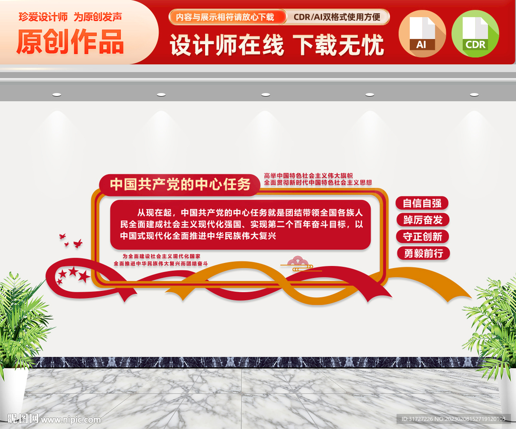 党的中心任务