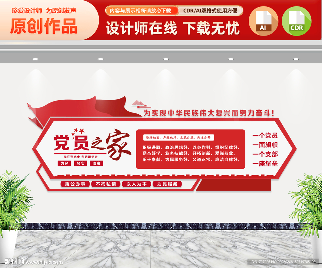 党员之家