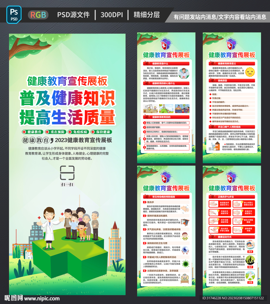 健康教育知识展架