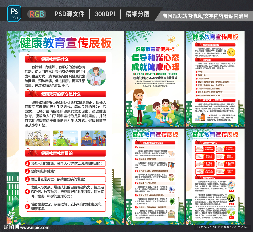 健康教育