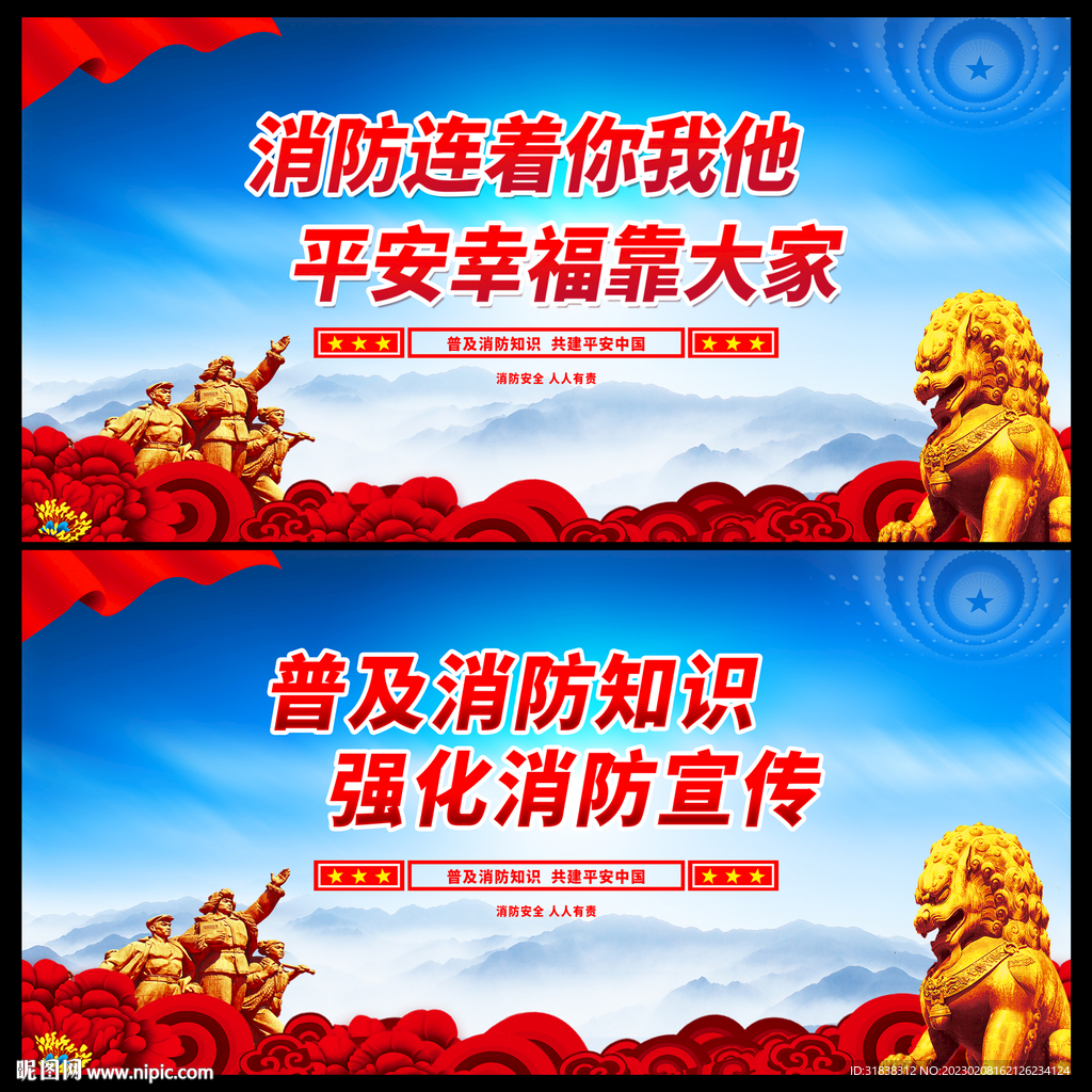 消防海报