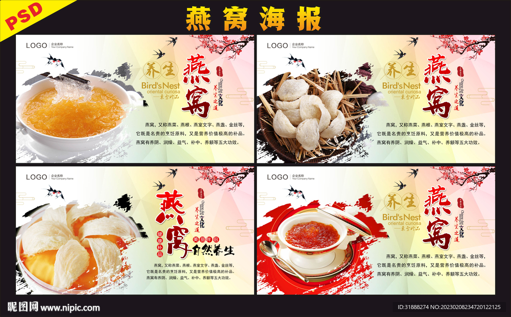燕窝