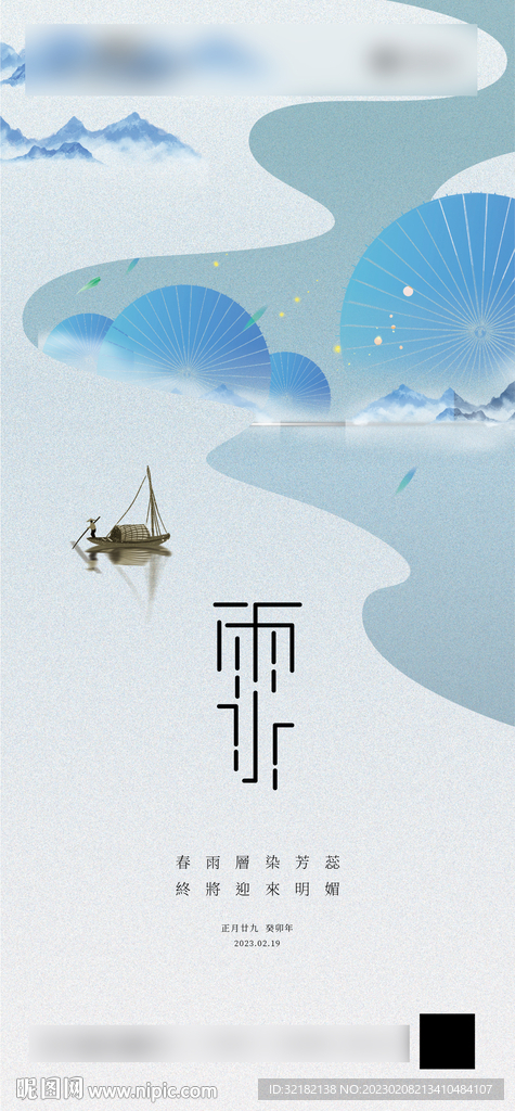 雨水