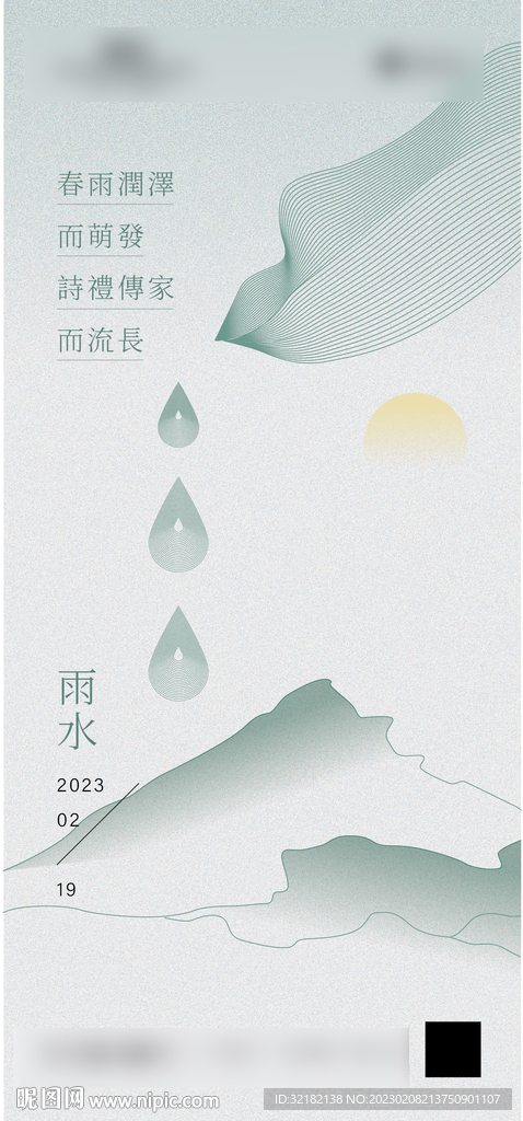 雨水