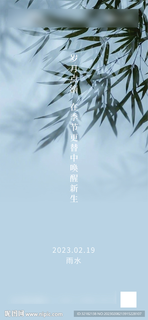 雨水