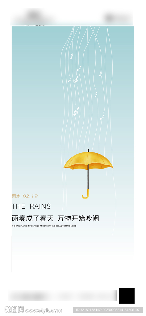 雨水