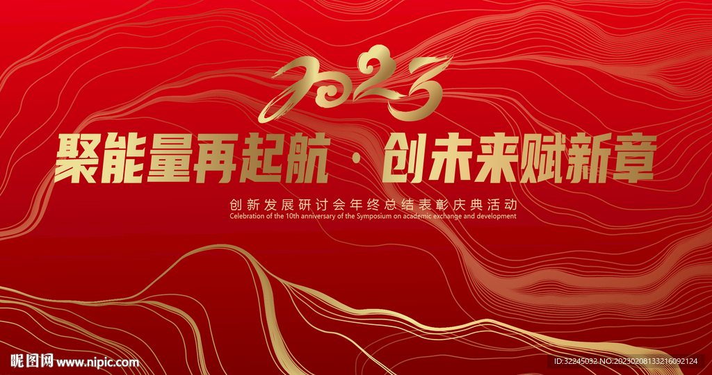 年会背景年会