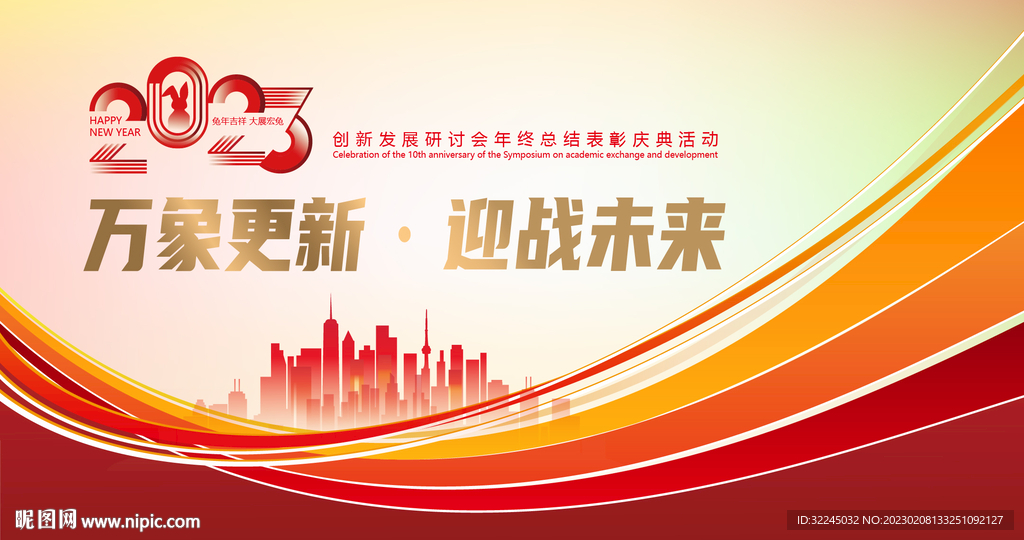 年会背景年会