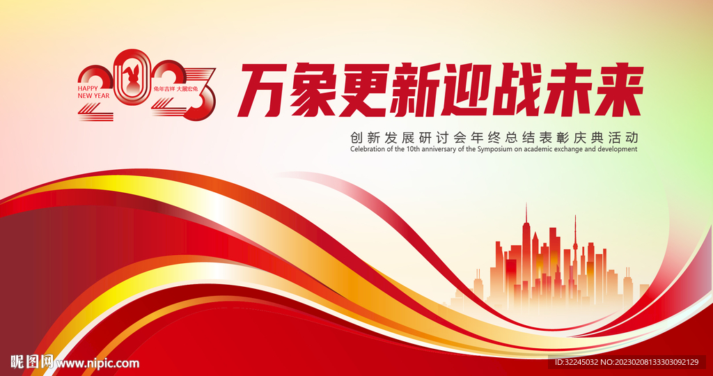 年会背景年会