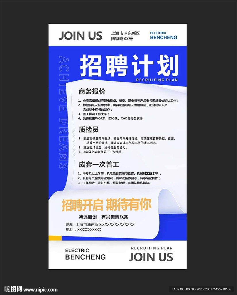 招聘 海报
