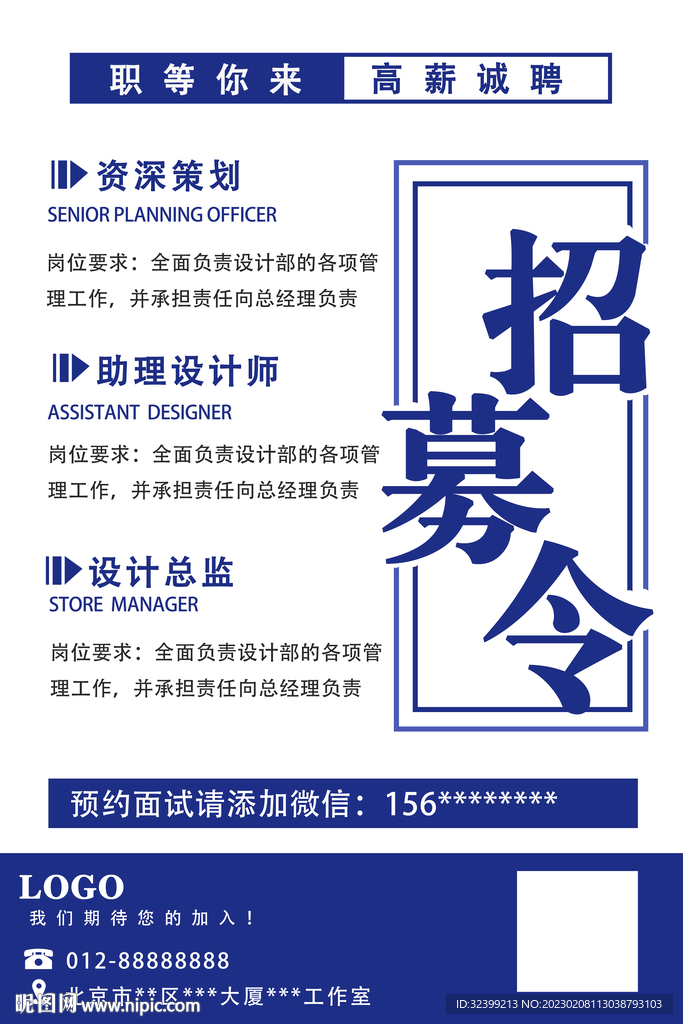 招募令