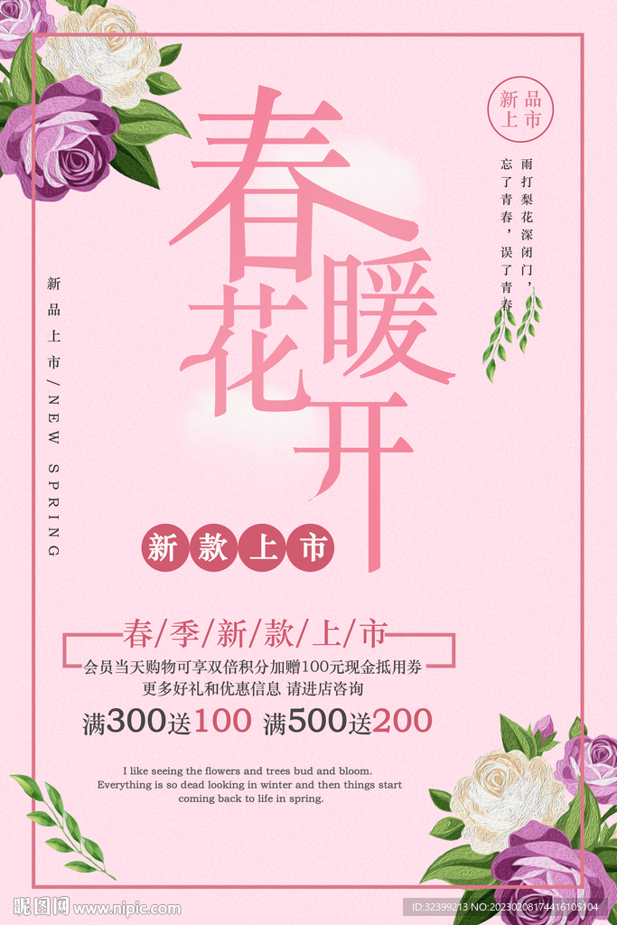 春暖花开