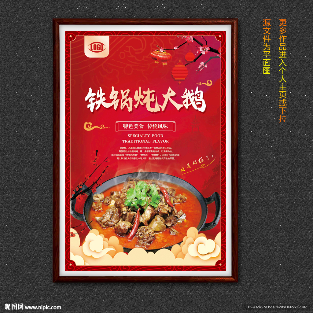 铁锅炖大鹅