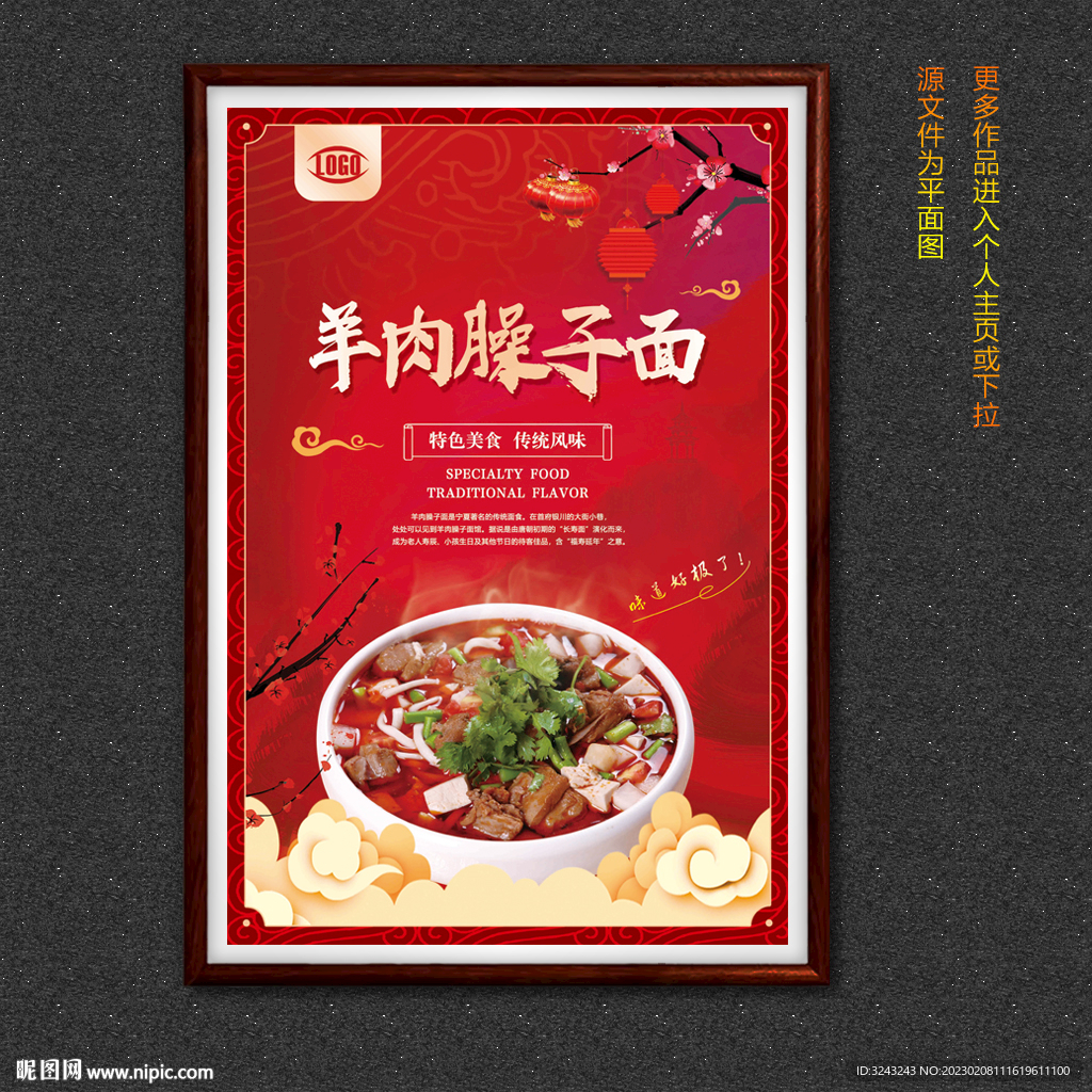 羊肉臊子面