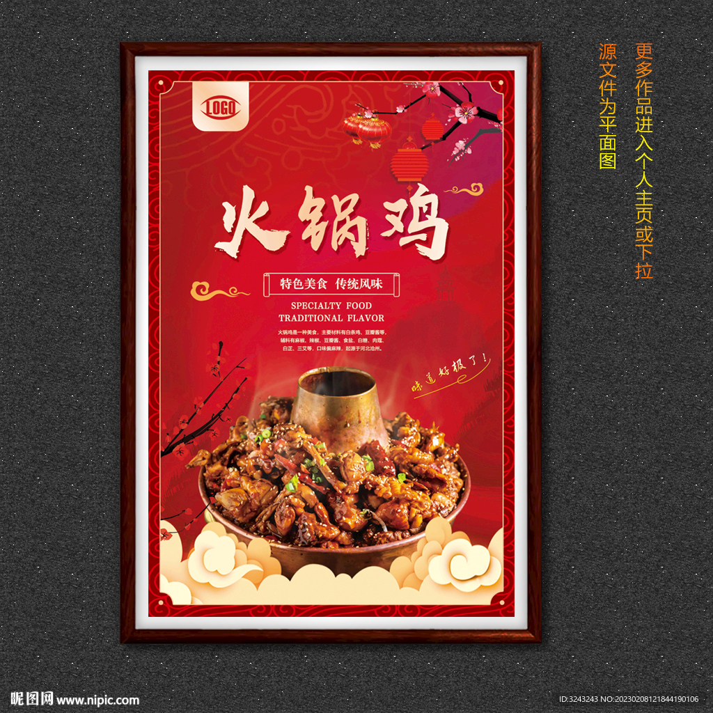 火锅鸡