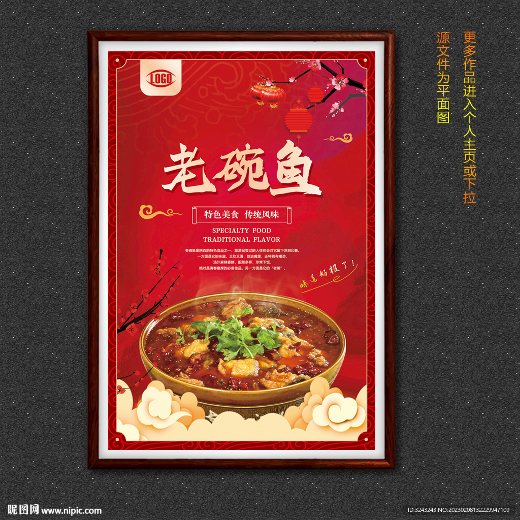 老碗鱼
