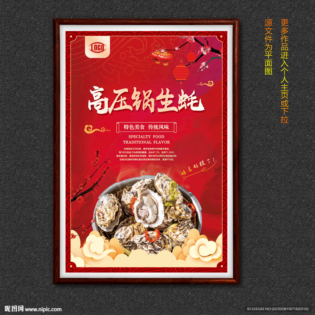 高压锅生蚝