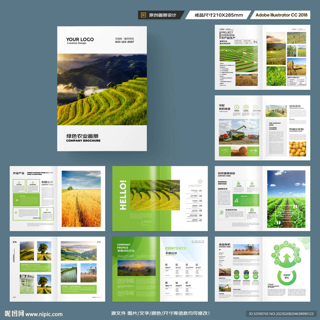 绿色农业画册