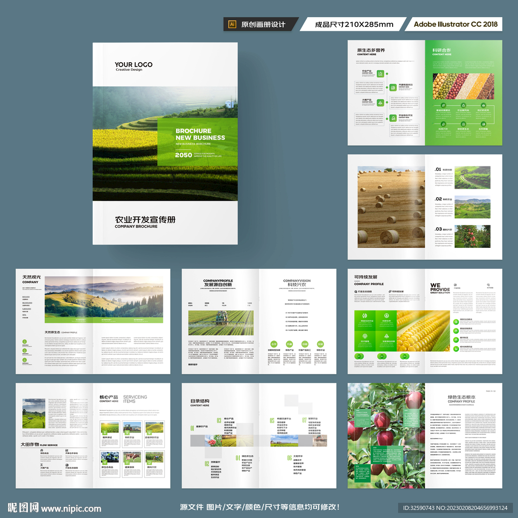农业合作社画册